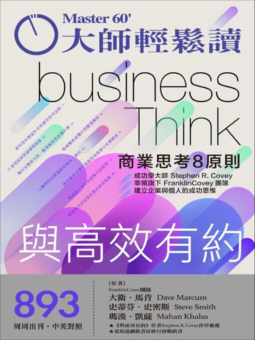 Title details for MASTER60 Weekly 大師輕鬆讀 by Acer Inc. - Available